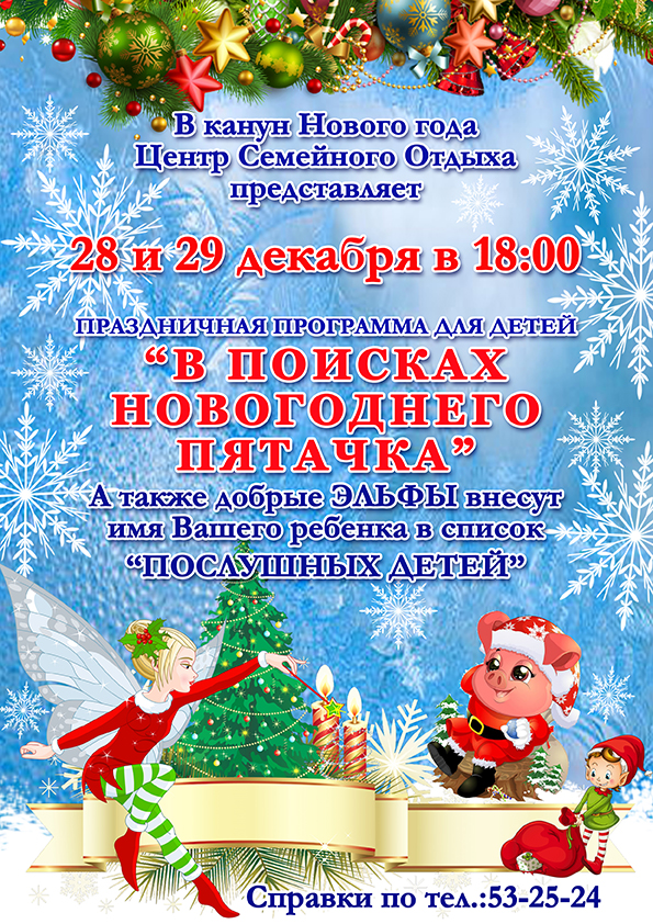 В поисках Новогоднего Пятачка в ДК Тольятти