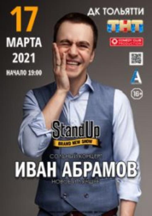 Stand Up Show в ДК Тольятти