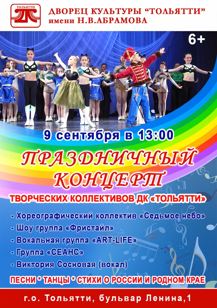 Праздничный концерт в ДК Тольятти